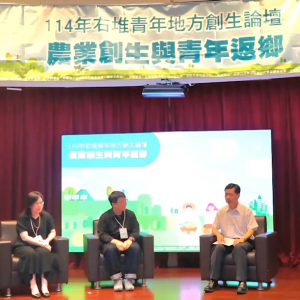 右堆青年齊聚杉林 地方創生論壇激盪創新永續行動力
