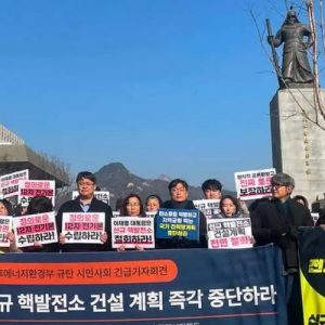 韓國公民和宗教團體反對興建核電廠